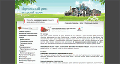 Desktop Screenshot of homeideal.ru